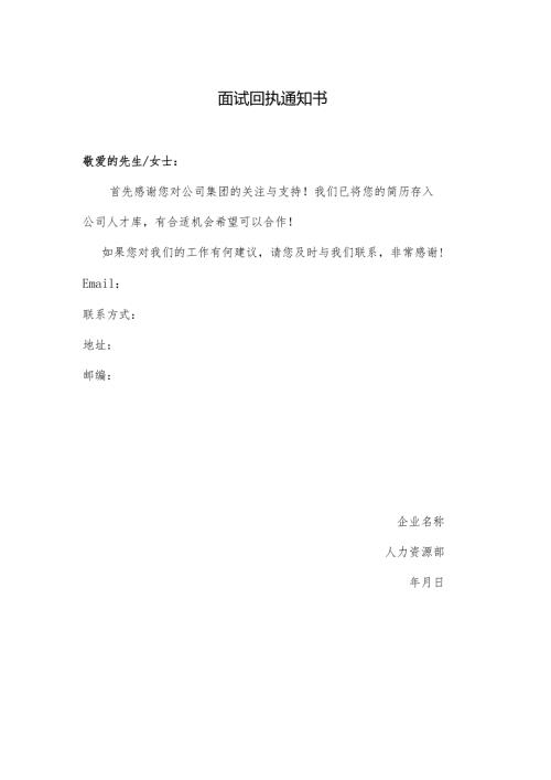 面试回执通知书.docx
