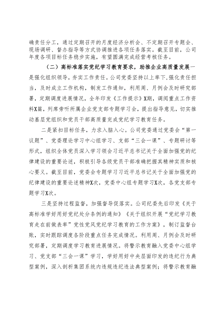 2024年度党委落实全面从严治党主体责任、开展党风廉政建设和反腐败工作情况总结的报告.docx_第2页