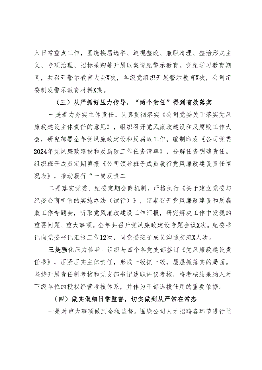 2024年度党委落实全面从严治党主体责任、开展党风廉政建设和反腐败工作情况总结的报告.docx_第3页