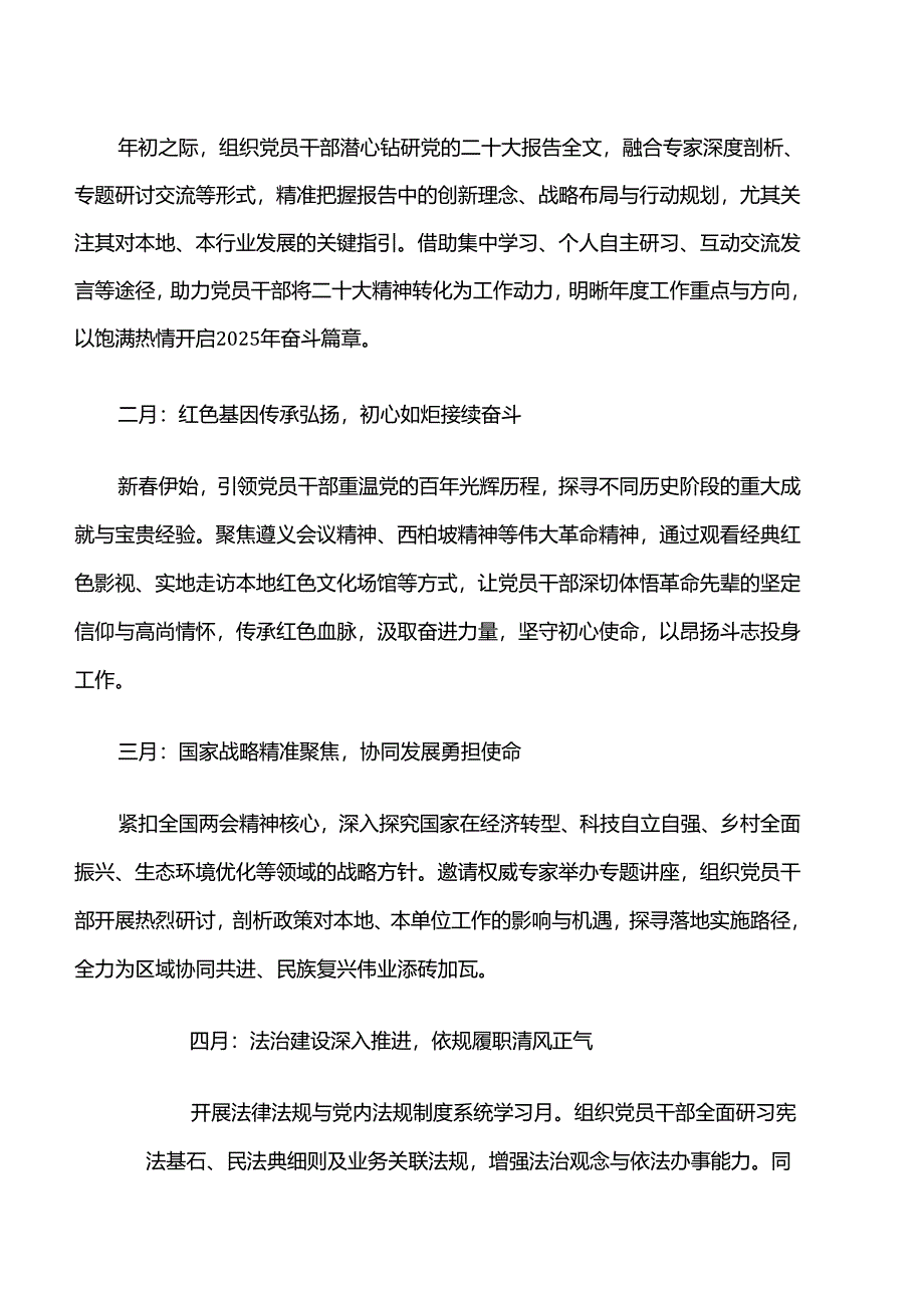 2025 党支部党员干部理论学习计划（精选）.docx_第2页