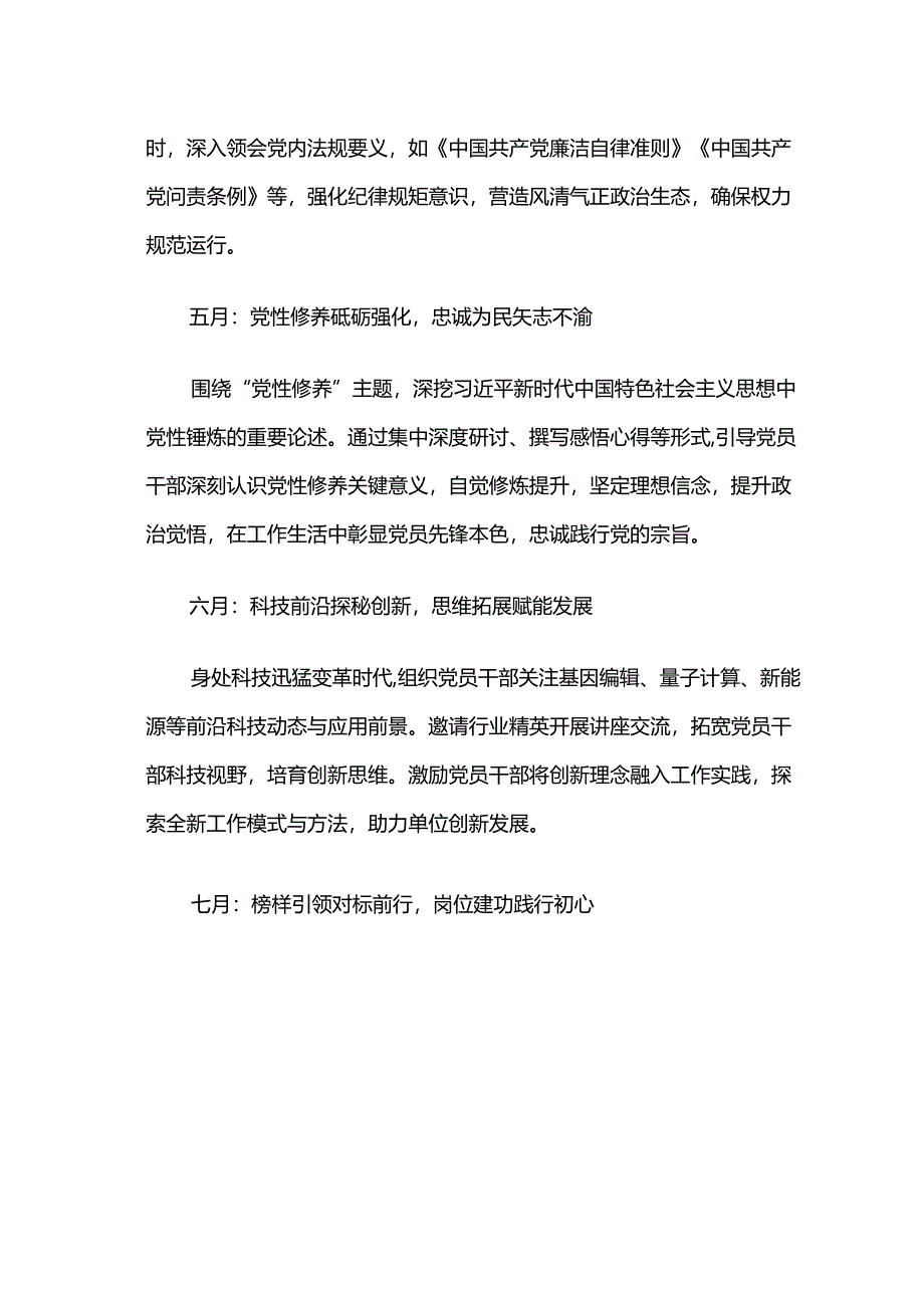 2025 党支部党员干部理论学习计划（精选）.docx_第3页