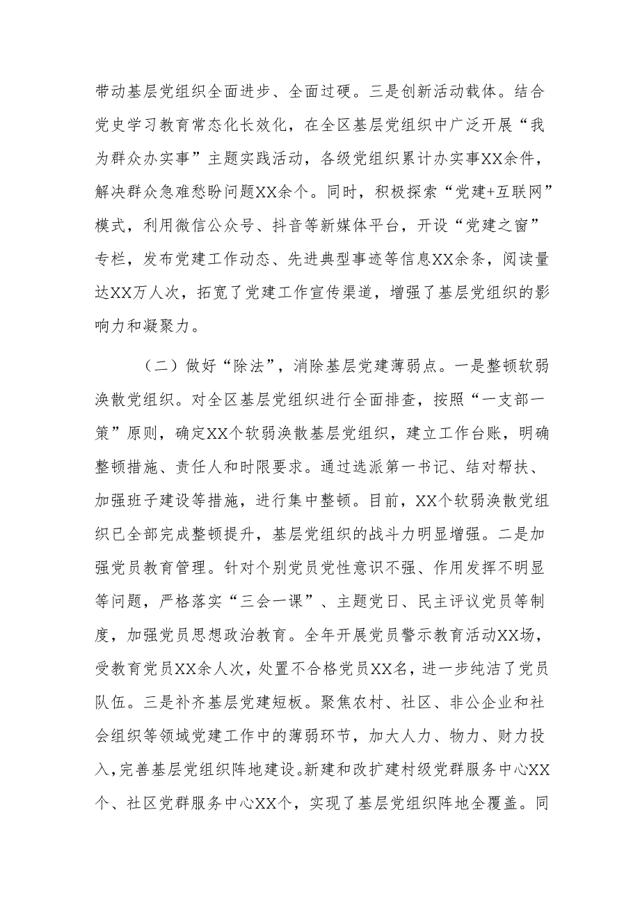 区委副书记2024年抓基层党建工作述职报告范文.docx_第2页