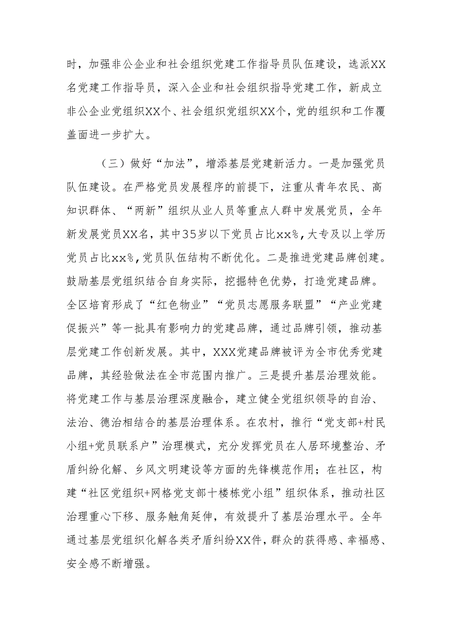 区委副书记2024年抓基层党建工作述职报告范文.docx_第3页