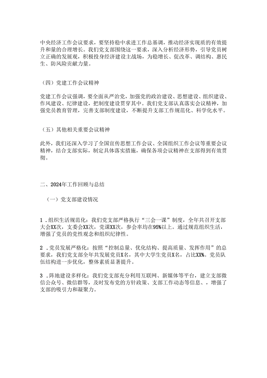 2024年党支部书记述职报告.docx_第2页