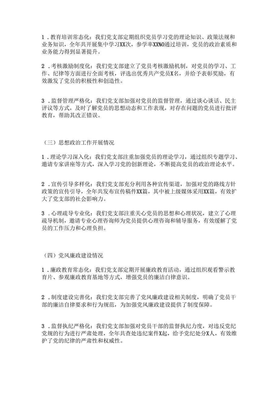 2024年党支部书记述职报告.docx_第3页