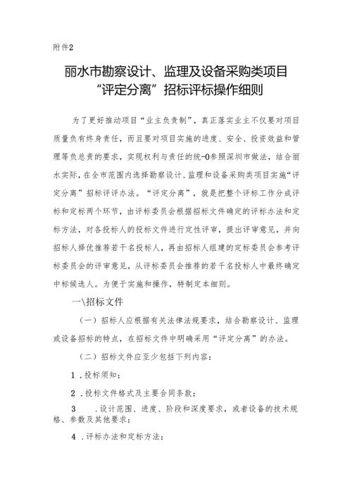 评定分离操作细则 - zj.docx