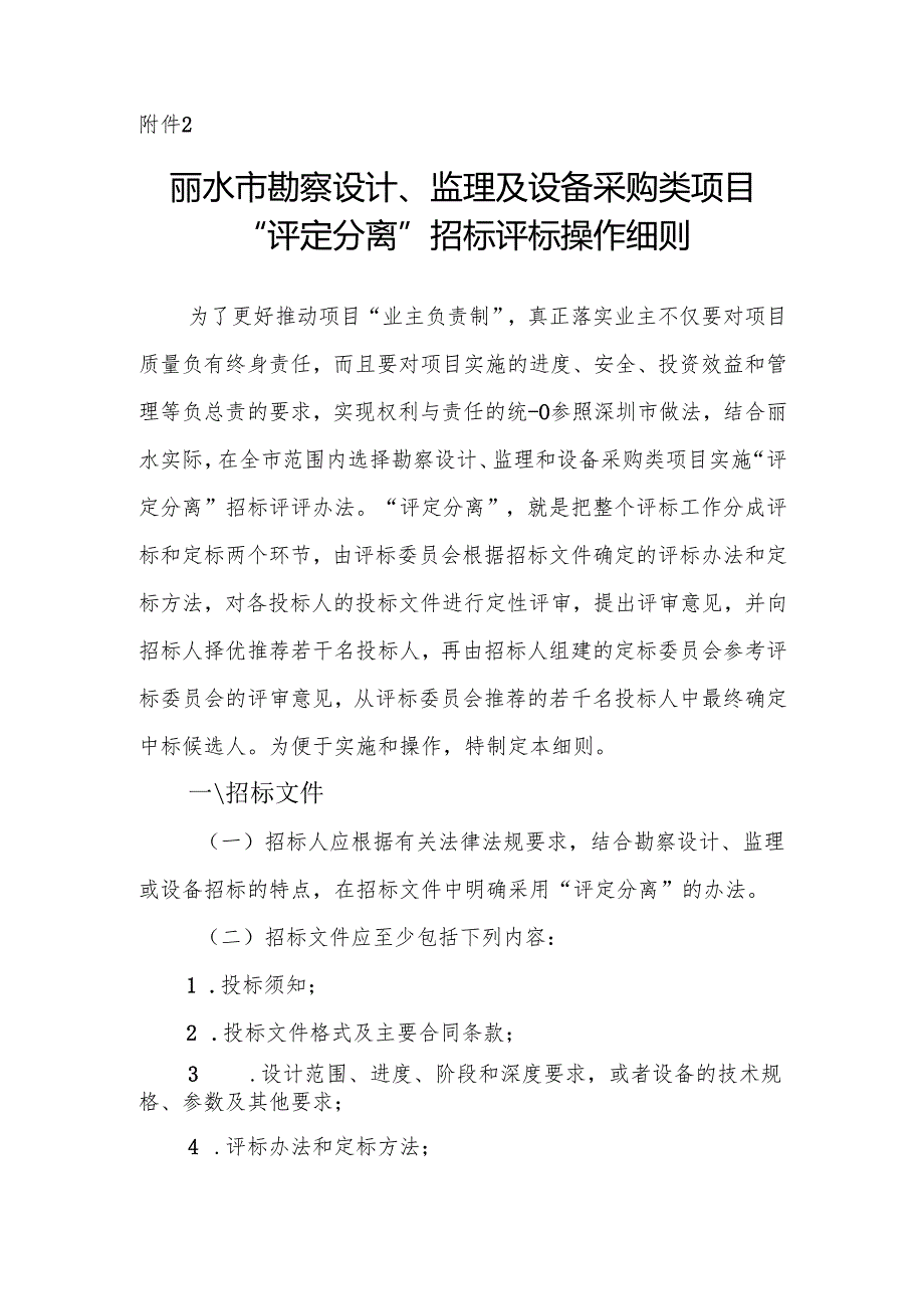 评定分离操作细则 - zj.docx_第1页