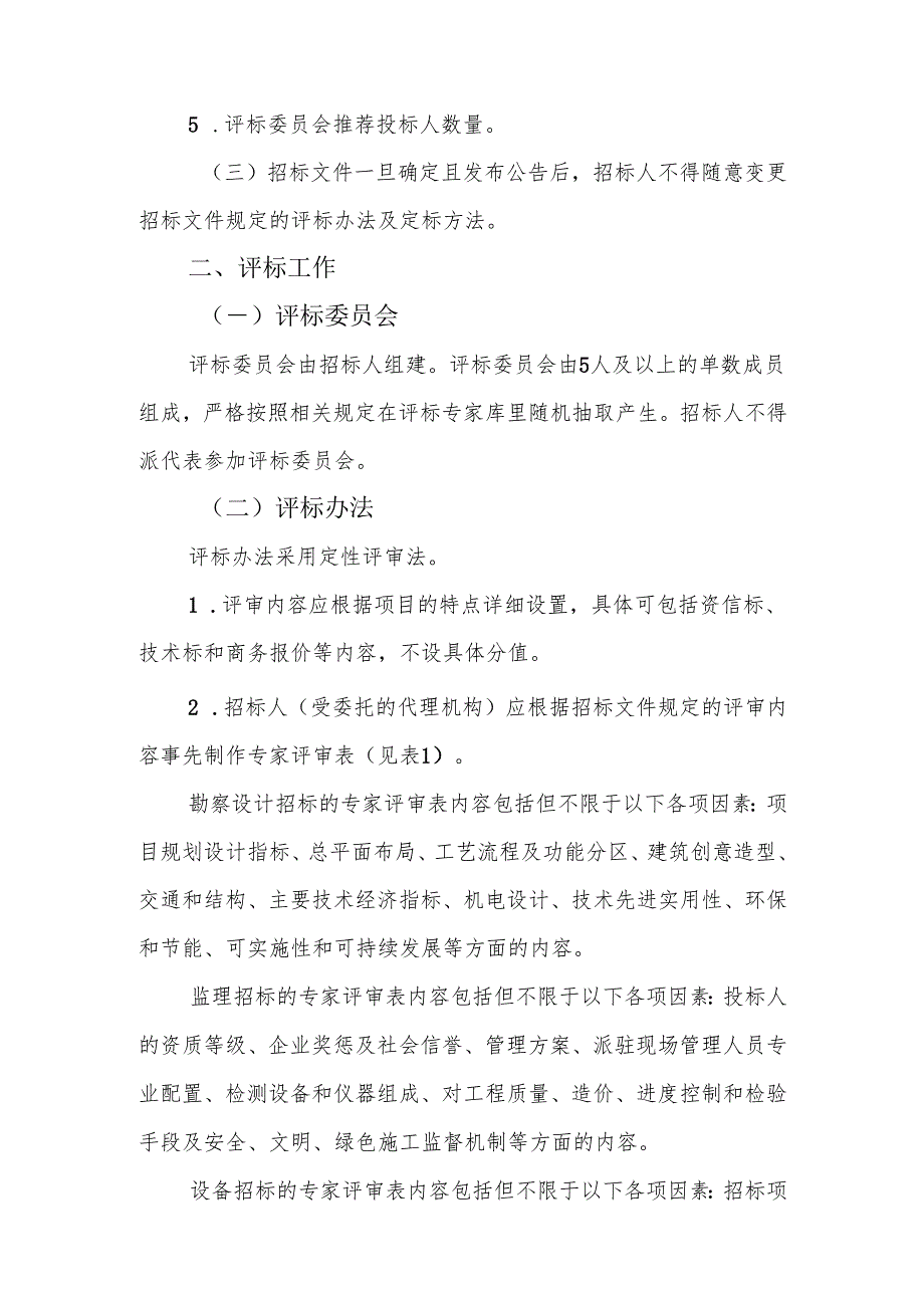 评定分离操作细则 - zj.docx_第2页