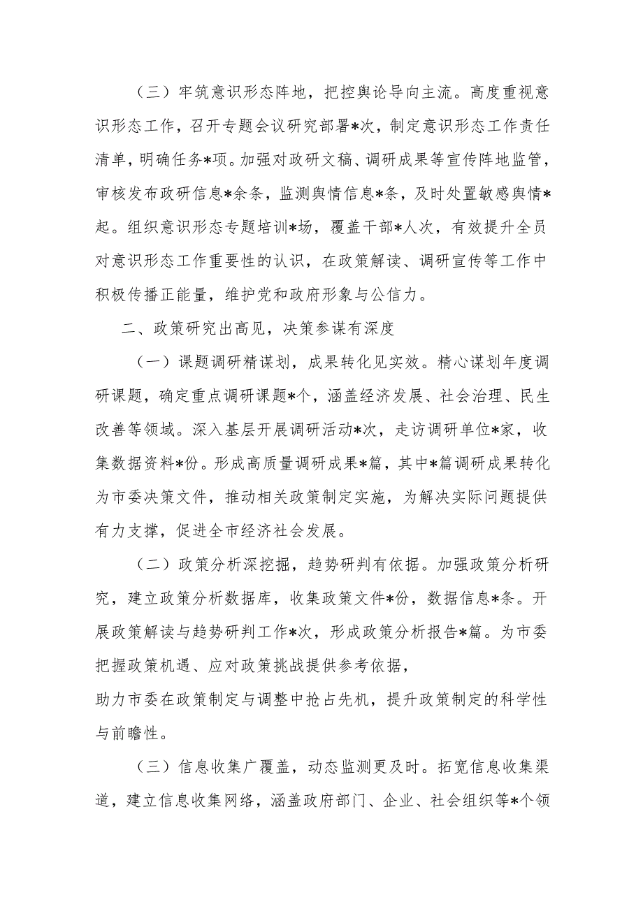 市委政研室主任2024年述职述廉报告.docx_第2页