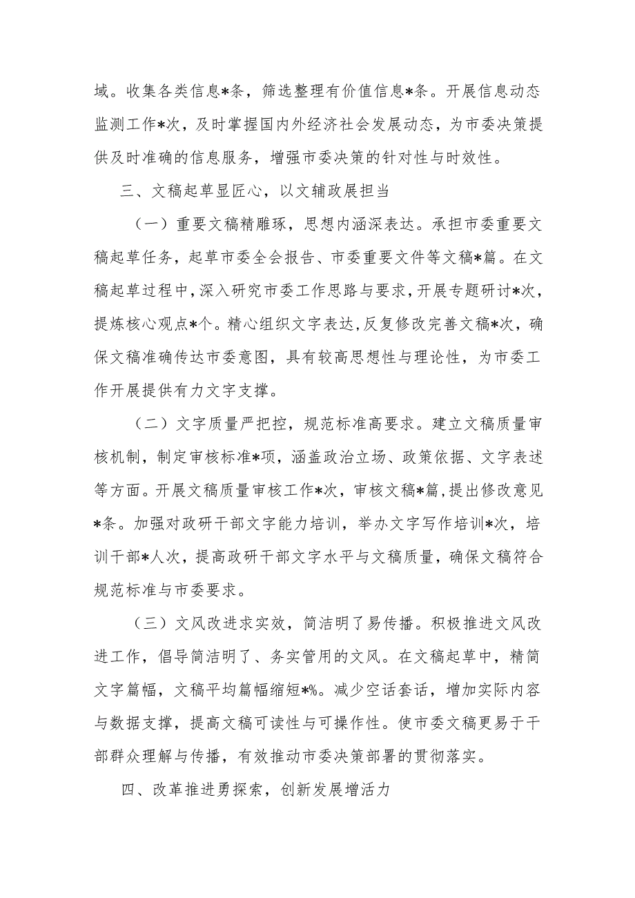 市委政研室主任2024年述职述廉报告.docx_第3页