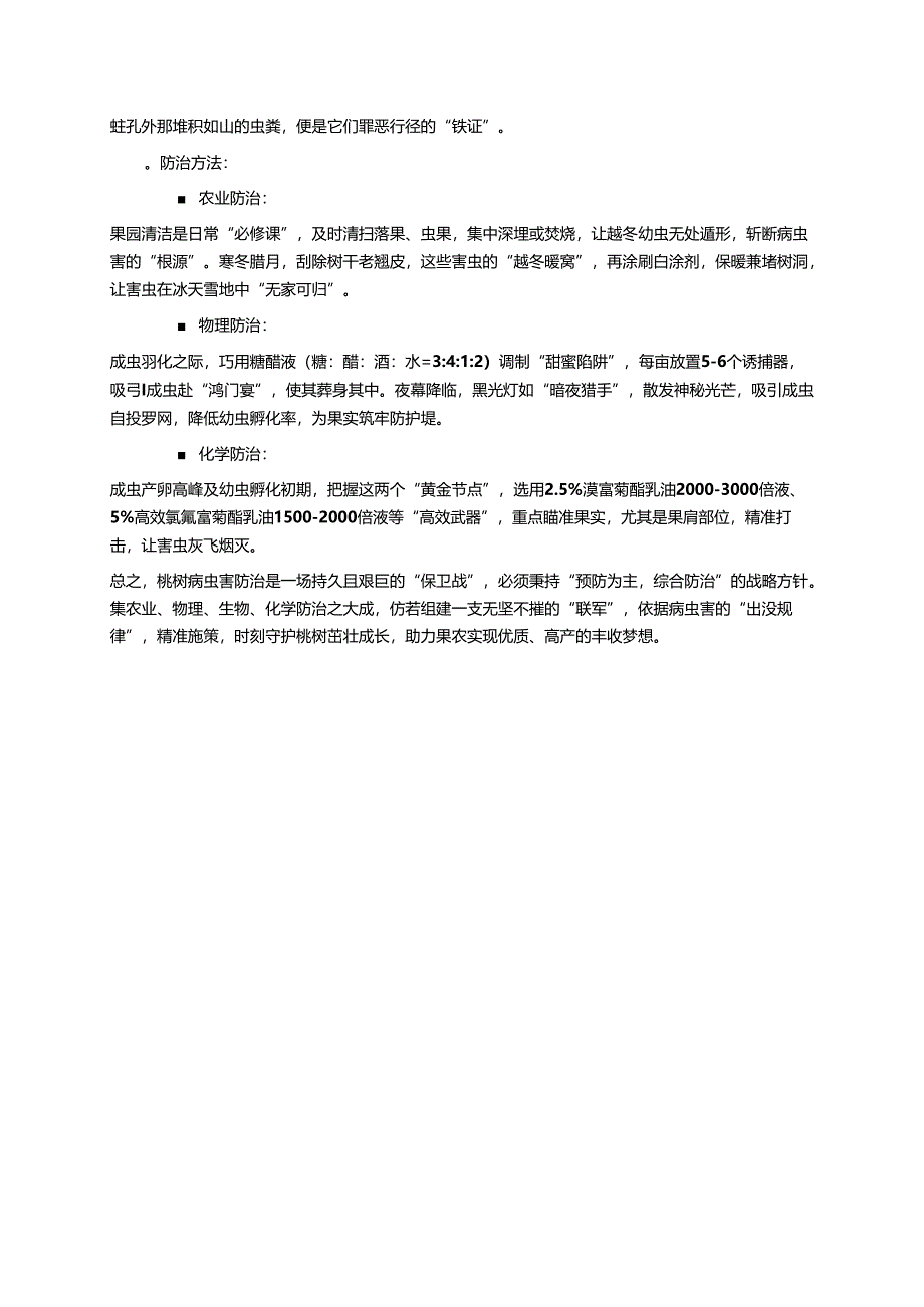 桃树病虫害防治技术 .docx_第3页