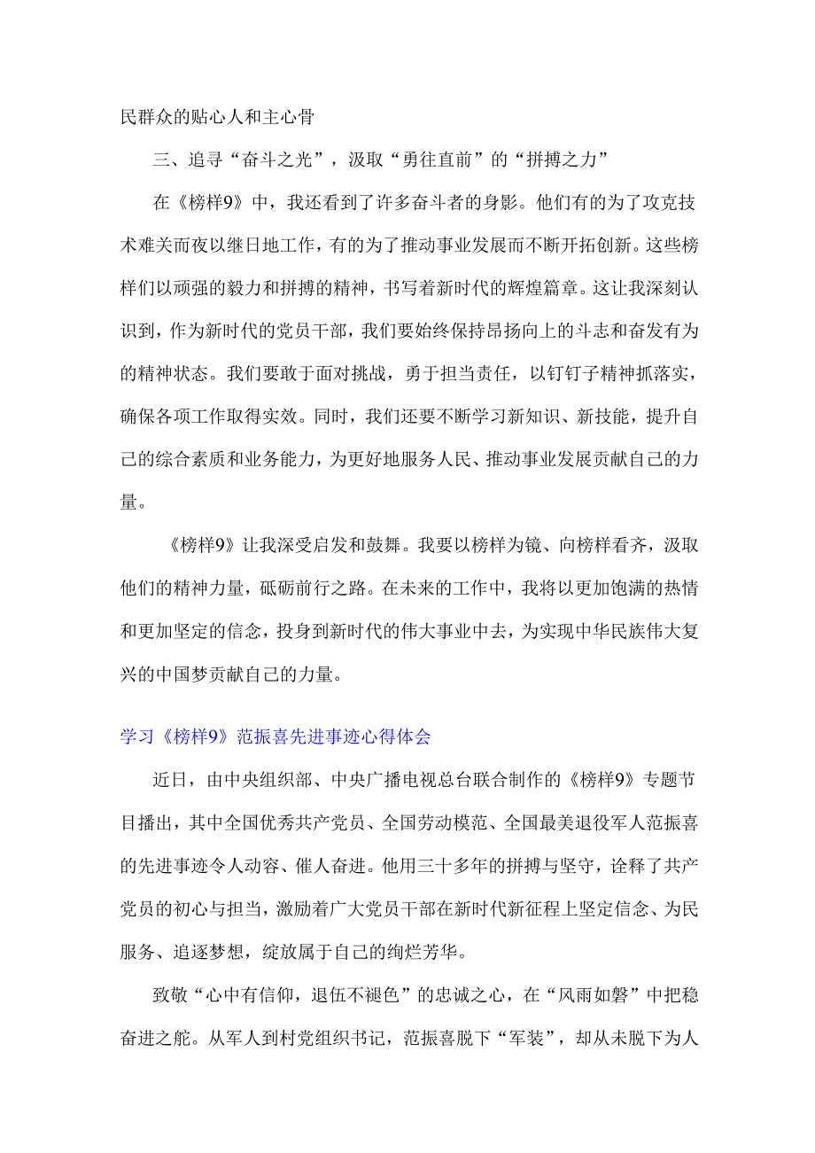 榜样9观后感心得体会2篇例文.docx_第2页