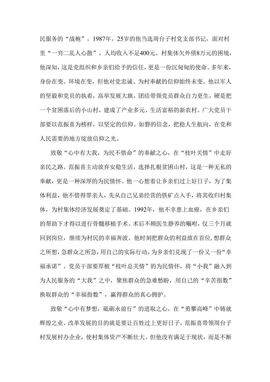 榜样9观后感心得体会2篇例文.docx_第3页