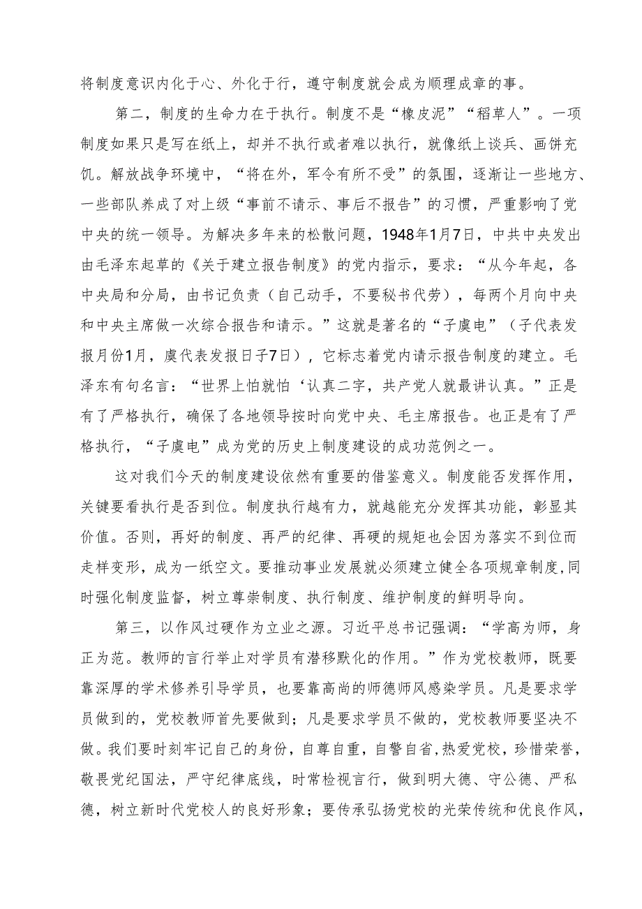 【7篇】党校教师观看《反腐为了人民》心得体会范文.docx_第2页