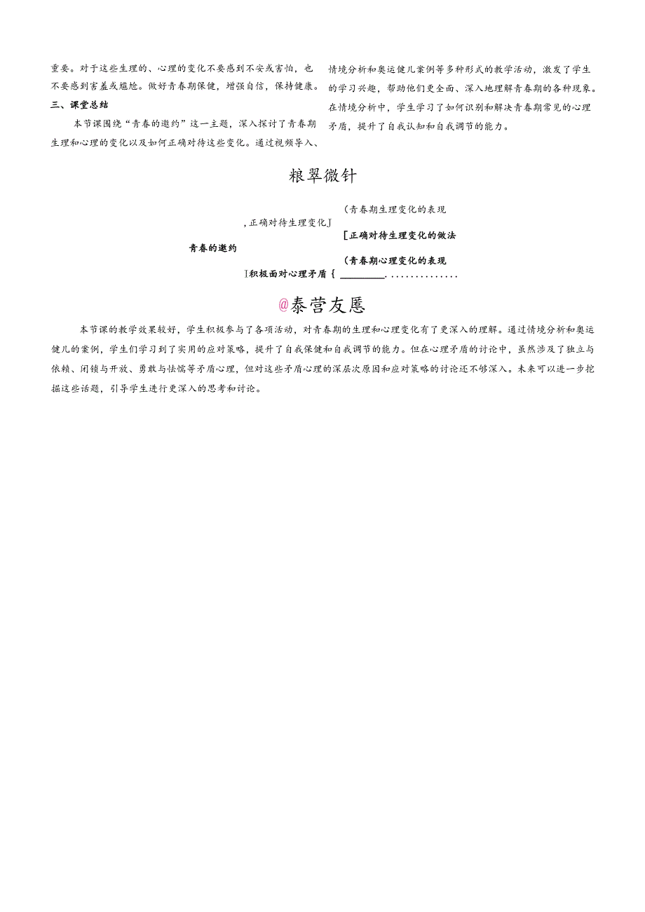 （2025春新版本）部编版七年级道德与法治下册《 第一单元 珍惜青春时光》教案.docx_第3页