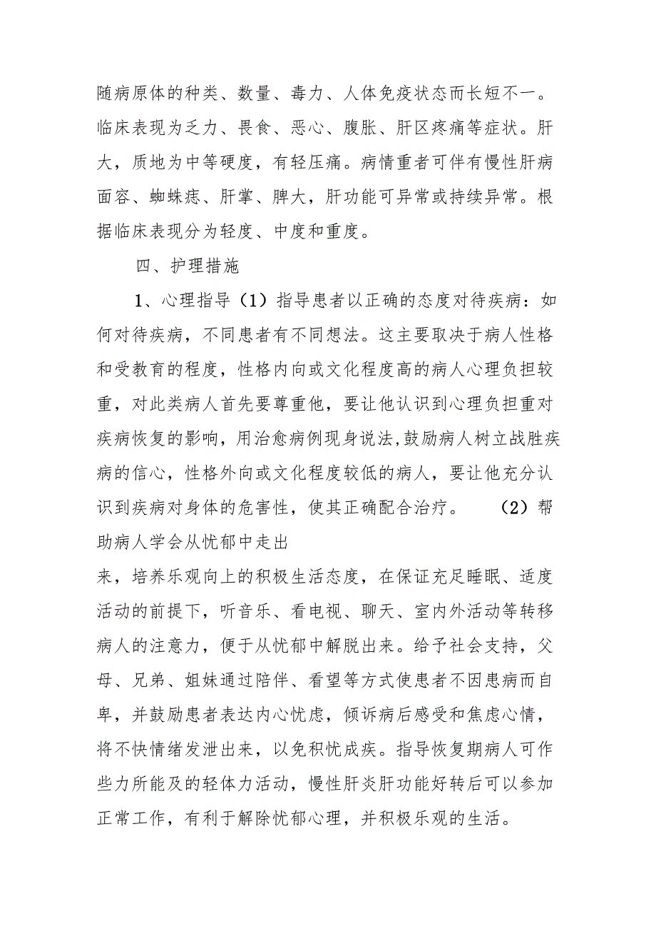 慢性乙型肝炎健康宣教.docx_第2页