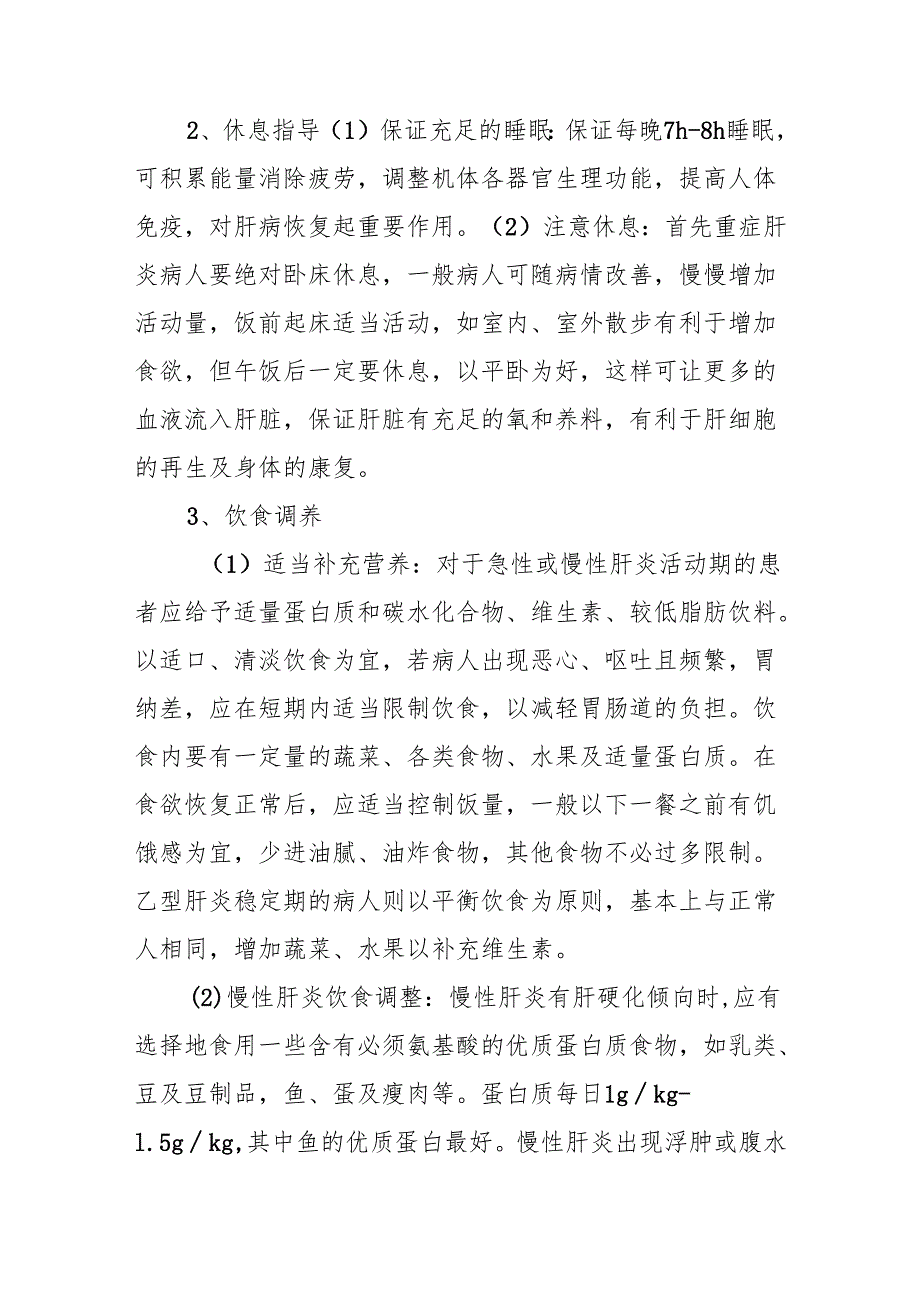 慢性乙型肝炎健康宣教.docx_第3页