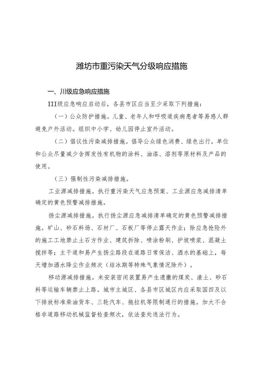突发事件专项应急预案修编指南（参考稿）.docx_第3页
