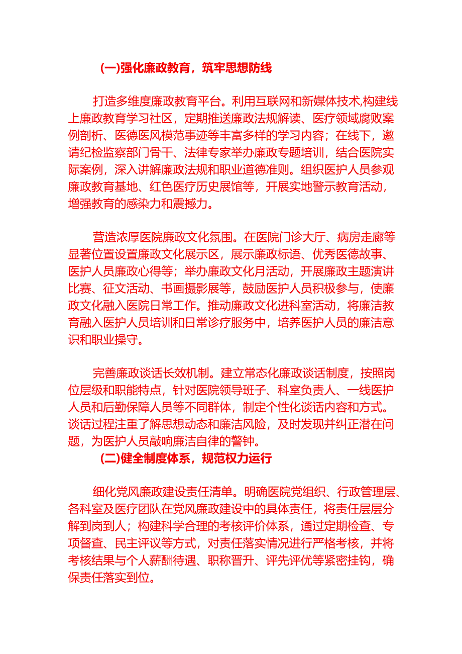 2025 医院党风廉政和反腐败工作计划【精选】.docx_第2页