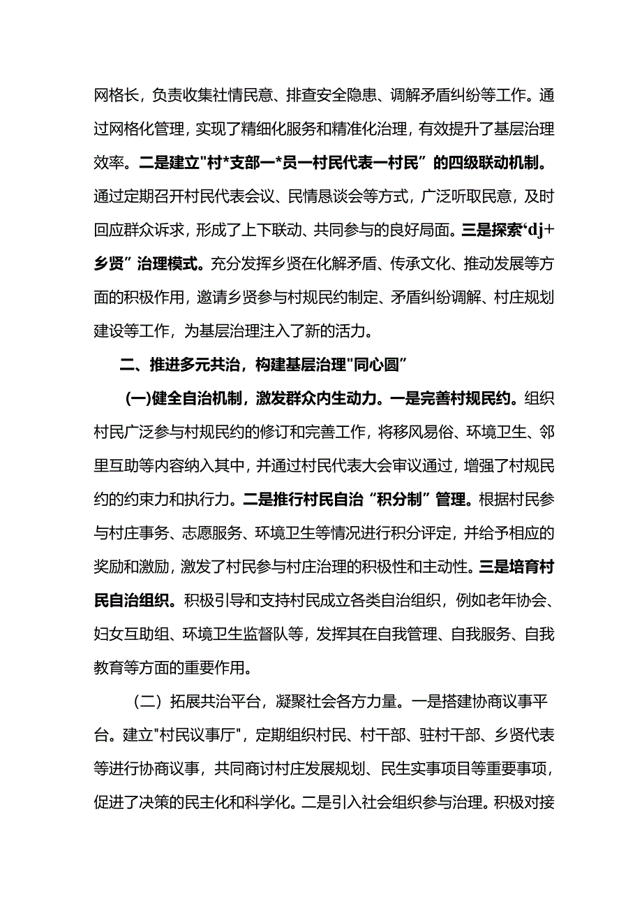 基层社会治理典型材料.docx_第2页