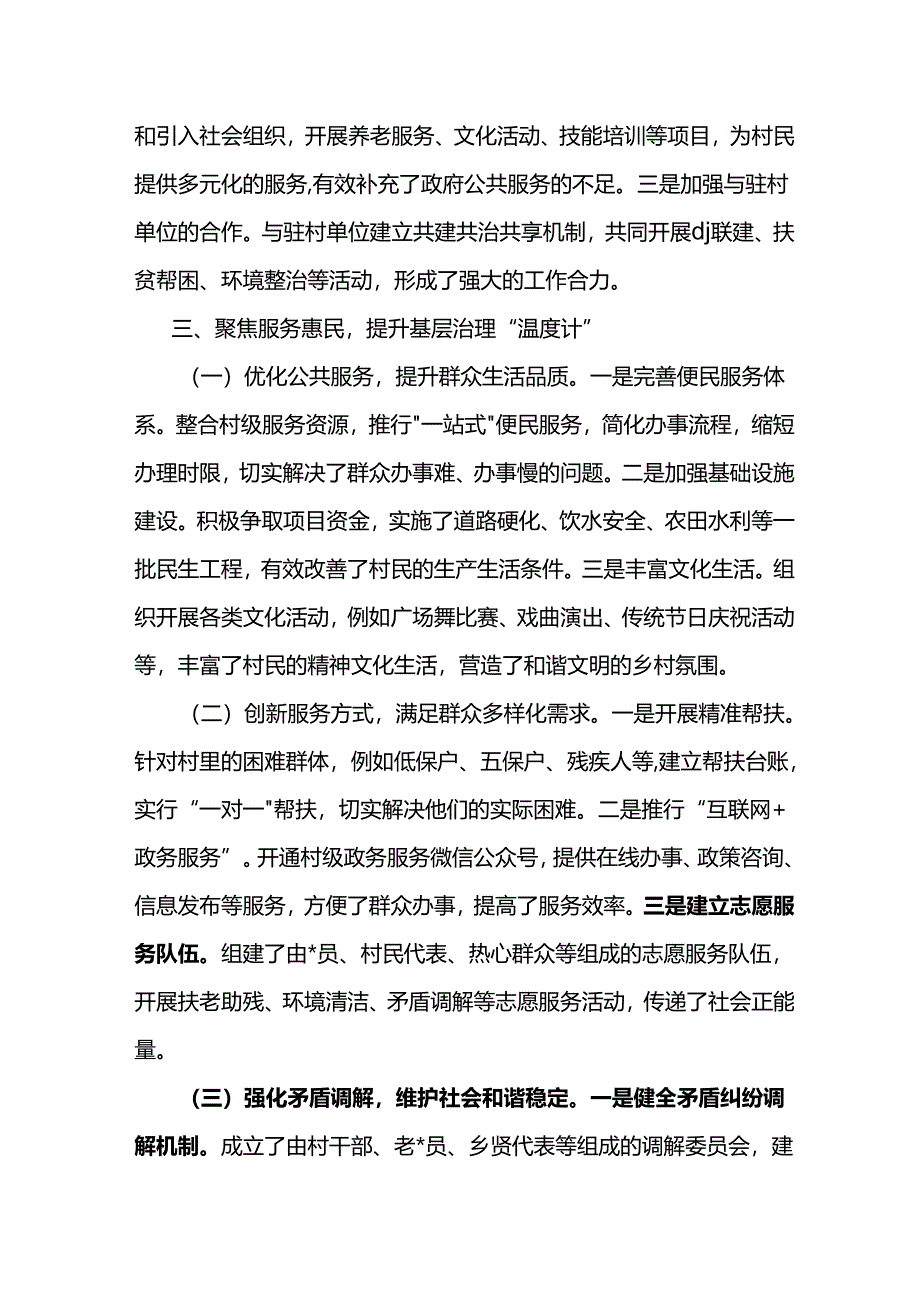 基层社会治理典型材料.docx_第3页