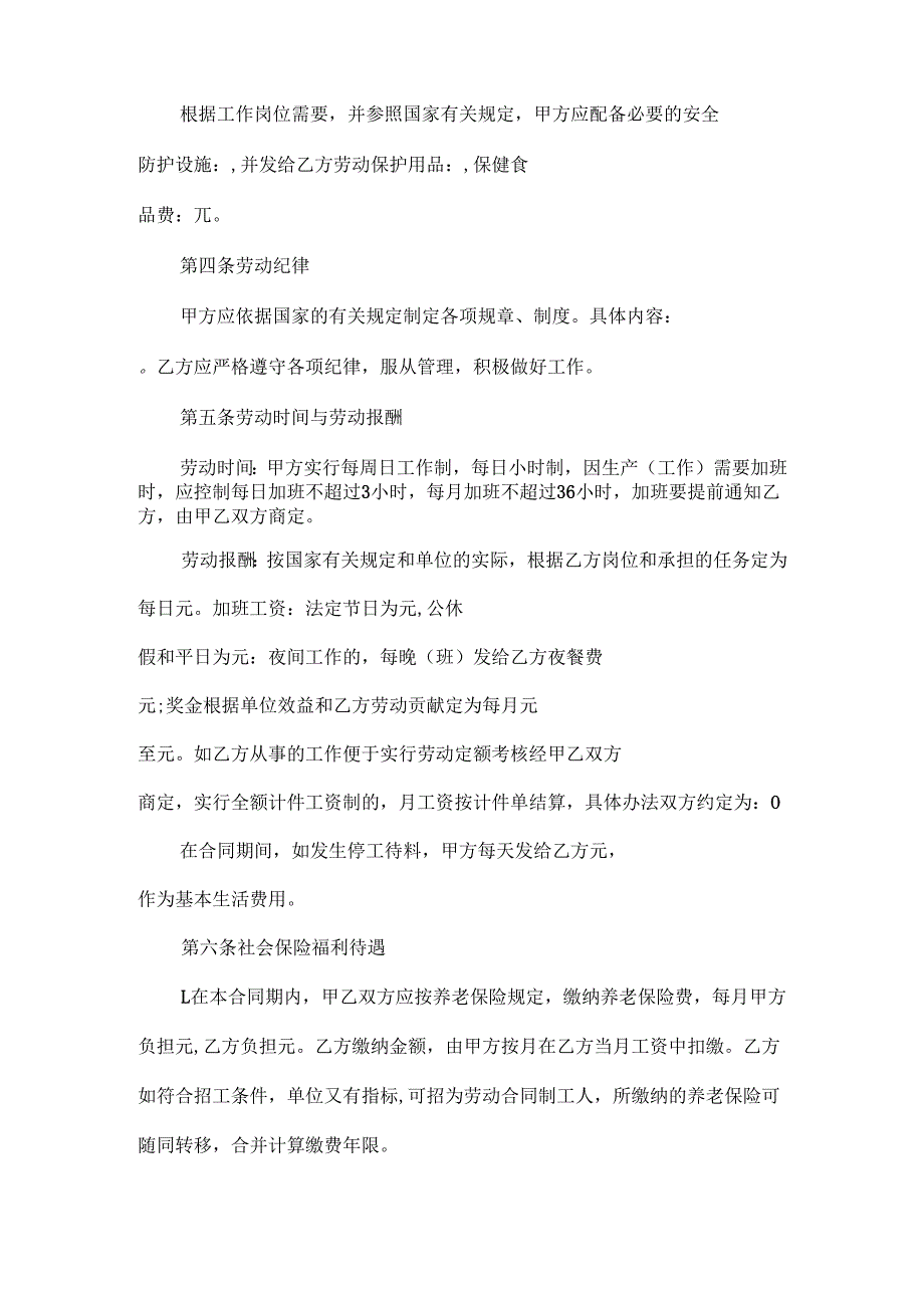 企业临时工劳动协议书范文两篇.docx_第2页
