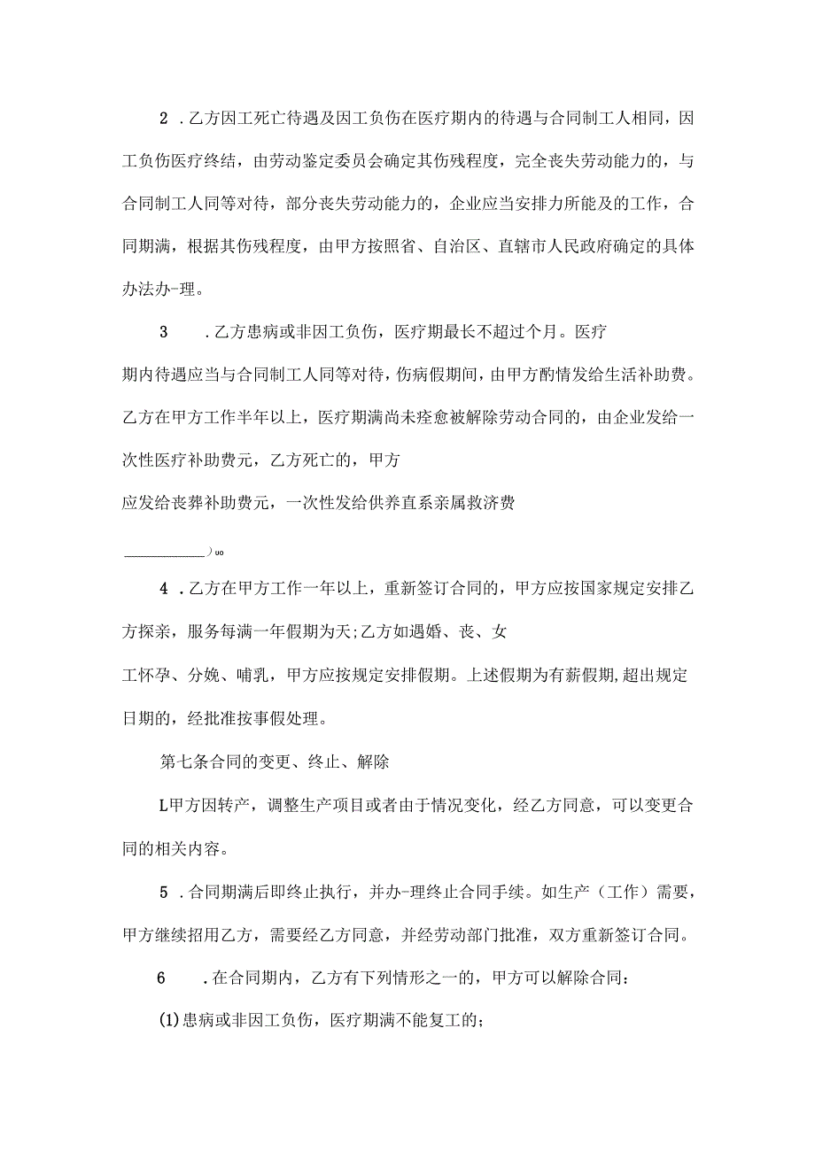企业临时工劳动协议书范文两篇.docx_第3页