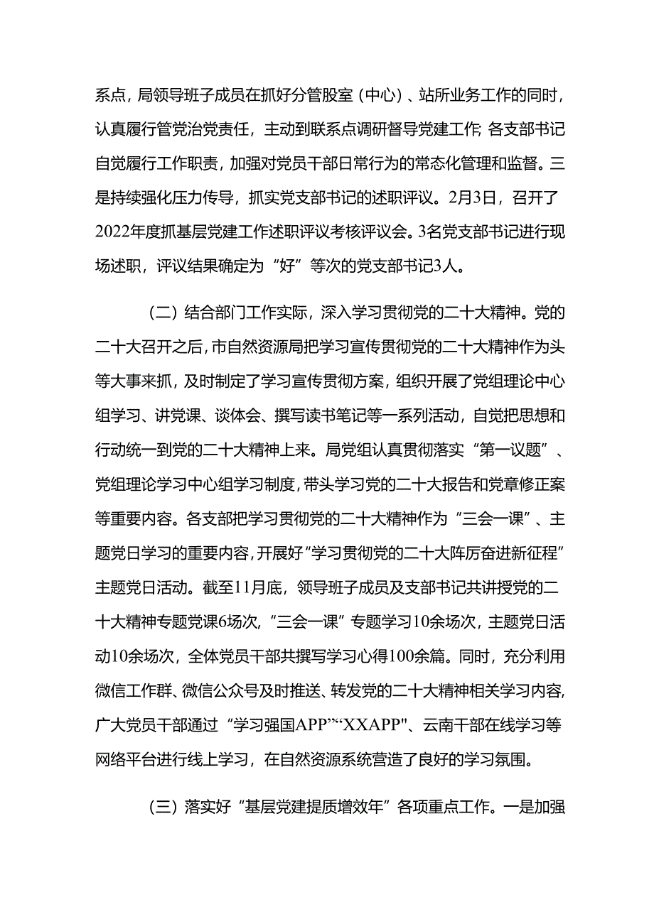 XX市自然资源局党风廉政建设工作2024年总结和2025年计划.docx_第2页