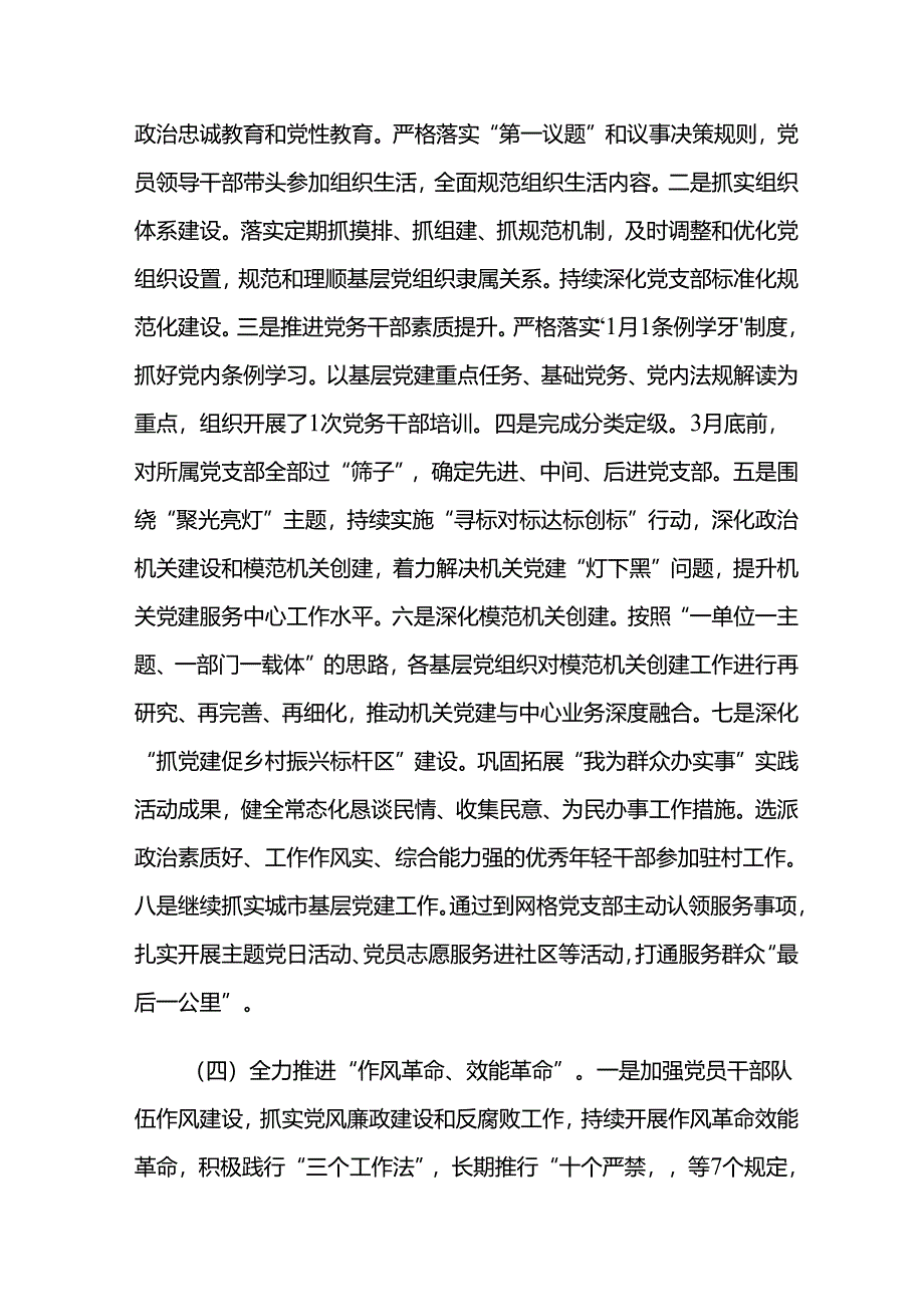 XX市自然资源局党风廉政建设工作2024年总结和2025年计划.docx_第3页