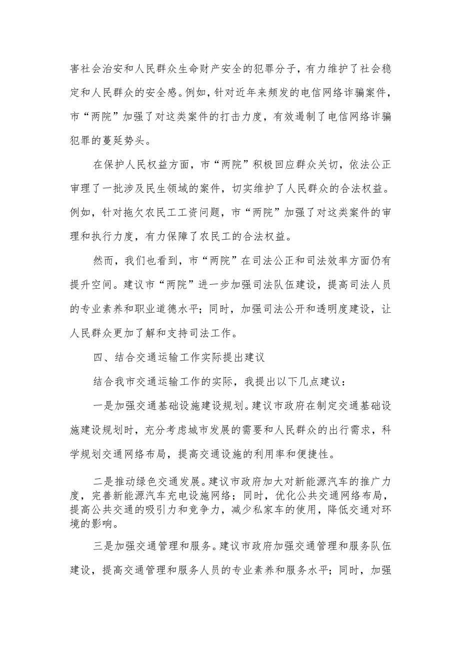 市交通运输局在市人大会代表团会上的审议发言.docx_第3页