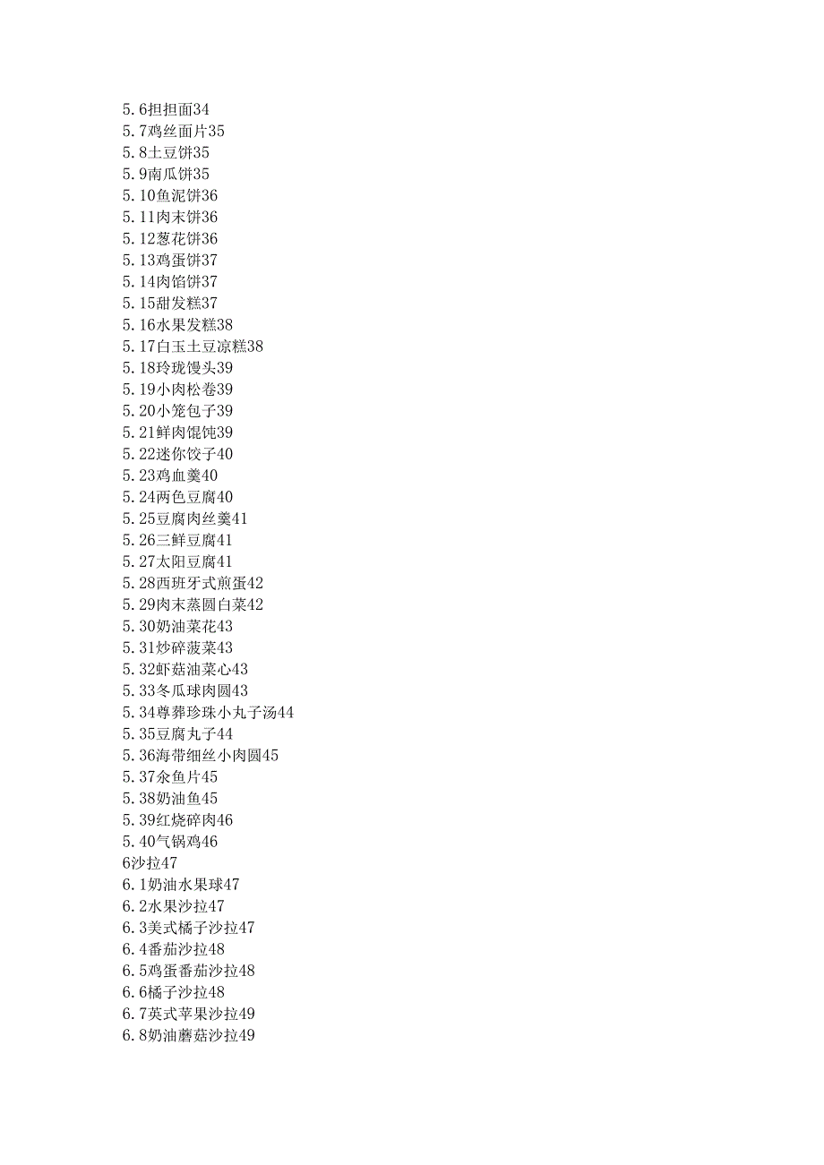 婴儿辅食.docx_第3页