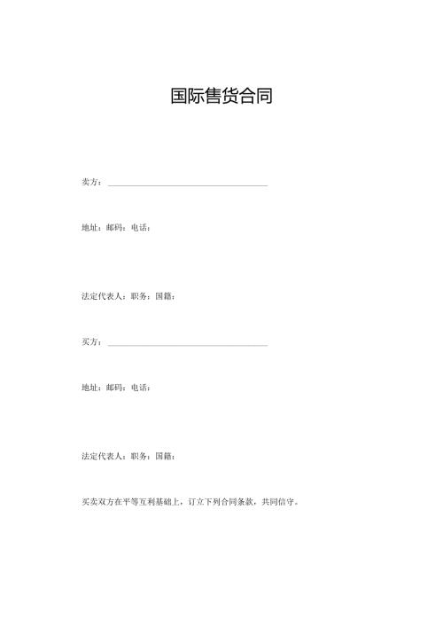 国际售货合同.docx