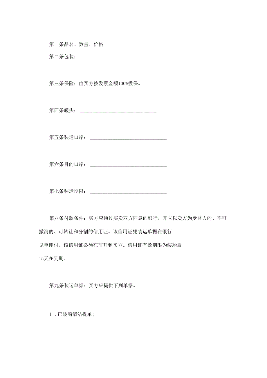 国际售货合同.docx_第2页
