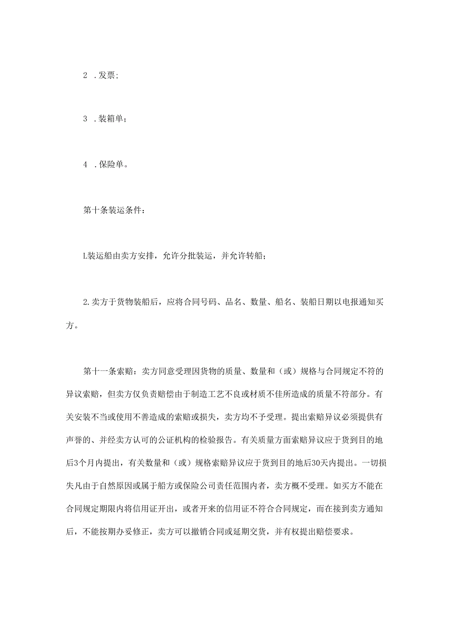 国际售货合同.docx_第3页
