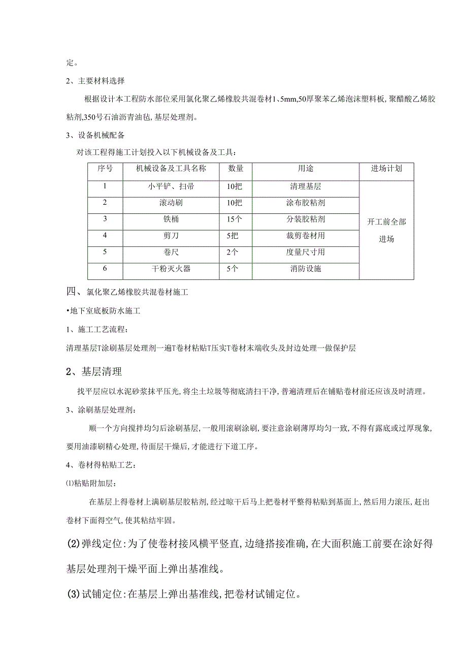 高分子防水卷材施工方案.docx_第2页