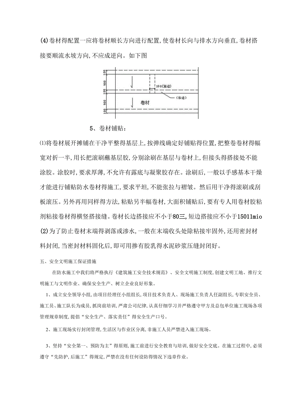 高分子防水卷材施工方案.docx_第3页