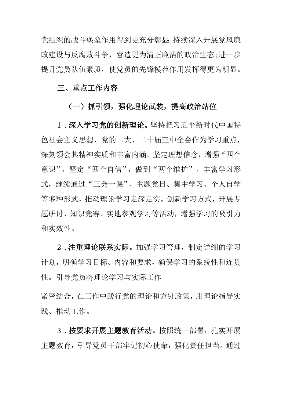 市直机关工委2025年党建工作计划.docx_第2页