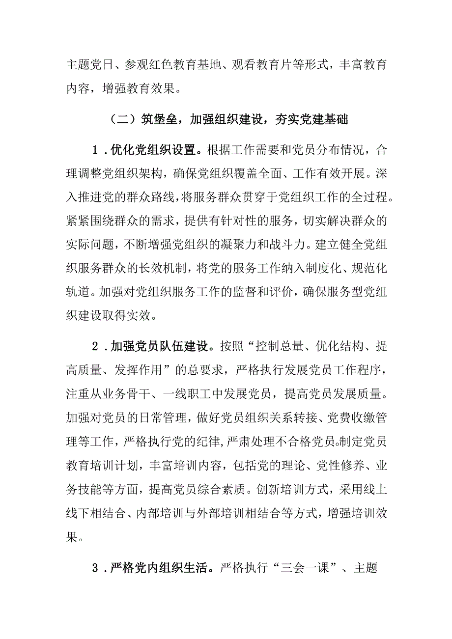 市直机关工委2025年党建工作计划.docx_第3页