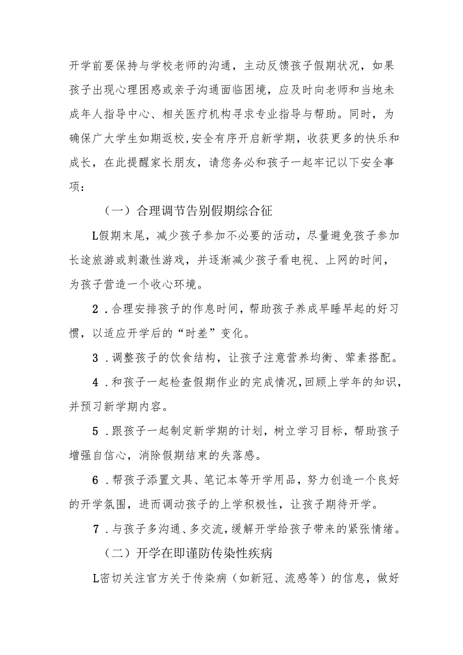 2025年中小学春季开学致家长的一封信 合计7份.docx_第2页