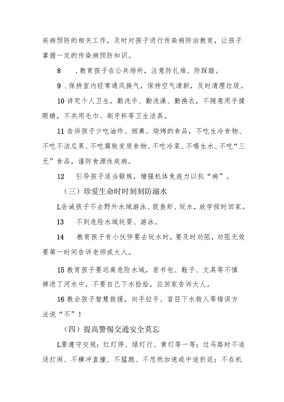 2025年中小学春季开学致家长的一封信 合计7份.docx_第3页