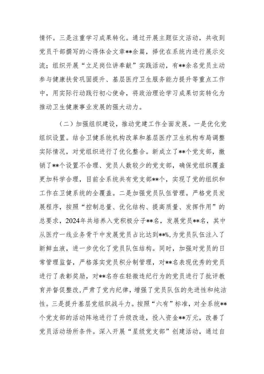 卫健局党组书记2024年抓基层党建工作述职报告范文.docx_第2页
