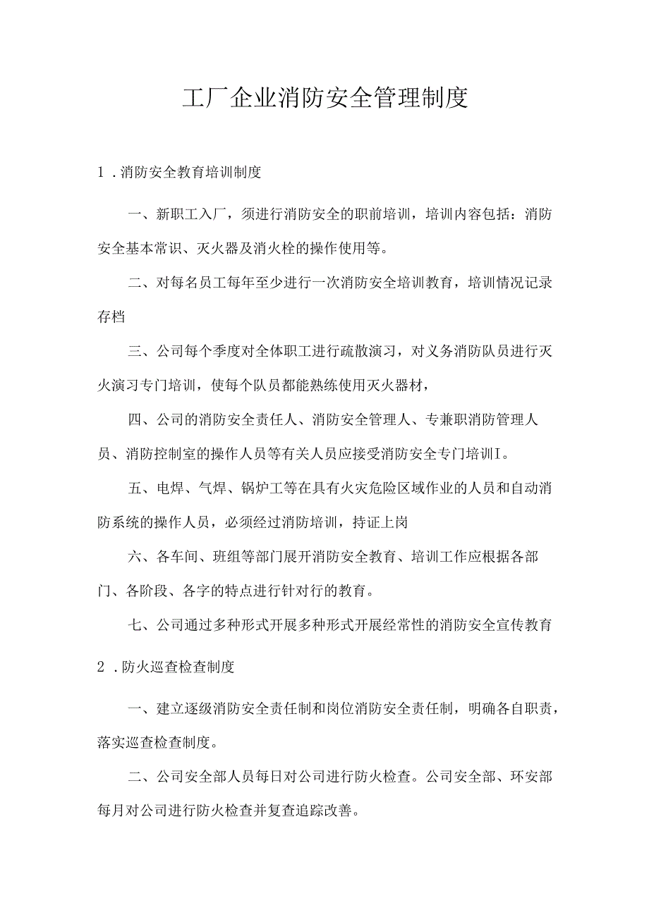 【制度】消防安全管理制度汇编17项.docx_第1页
