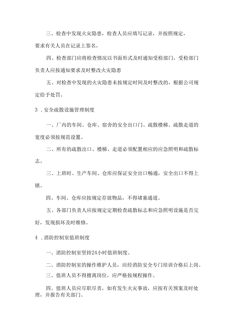 【制度】消防安全管理制度汇编17项.docx_第2页
