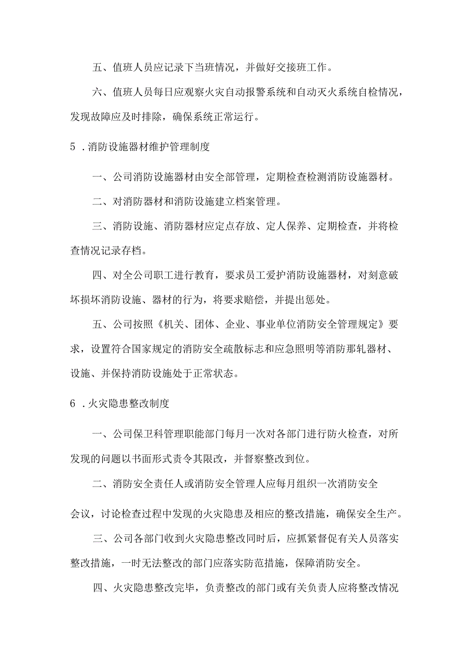 【制度】消防安全管理制度汇编17项.docx_第3页