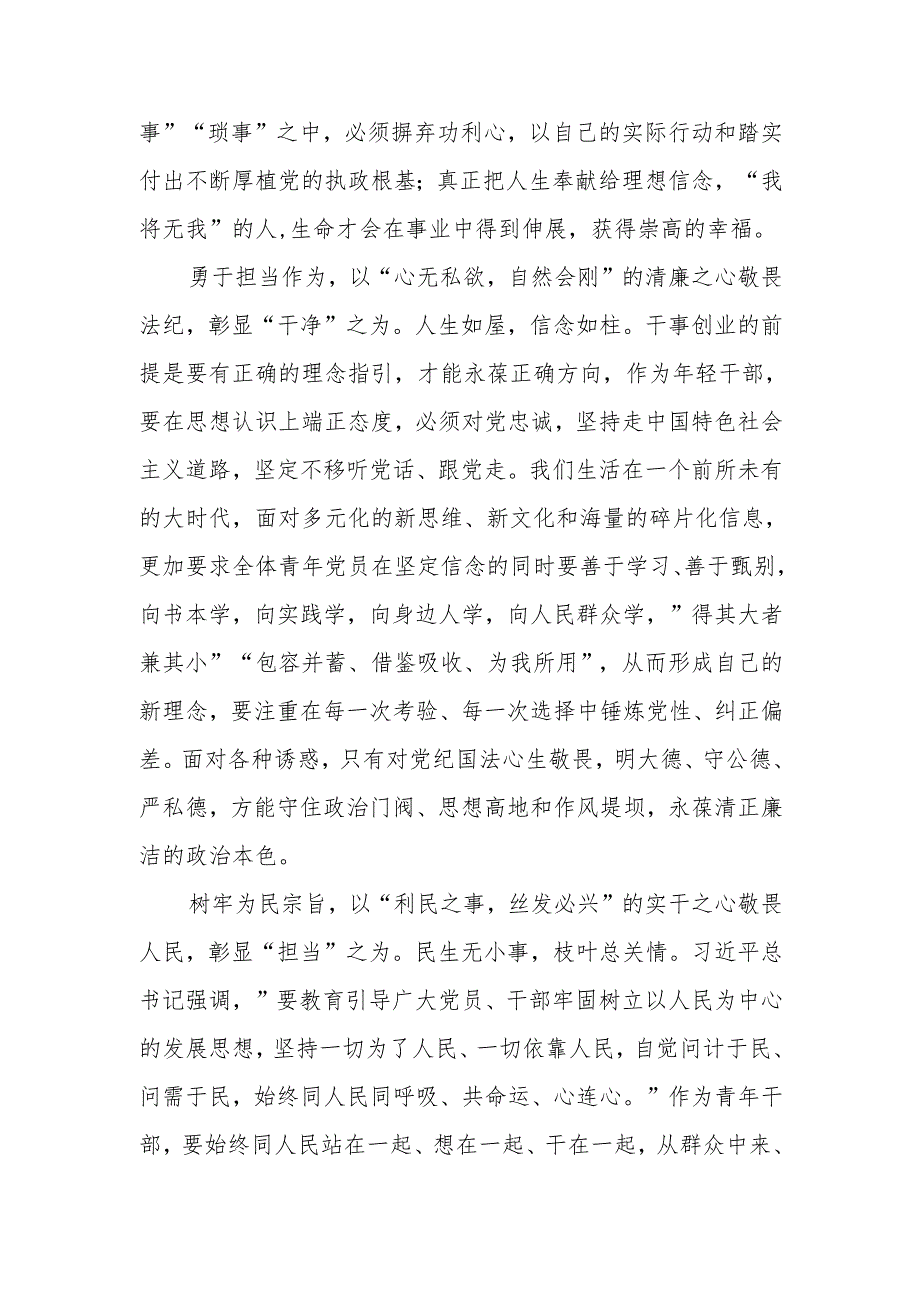 青年干部观看《反腐为了人民》心得体会.docx_第2页