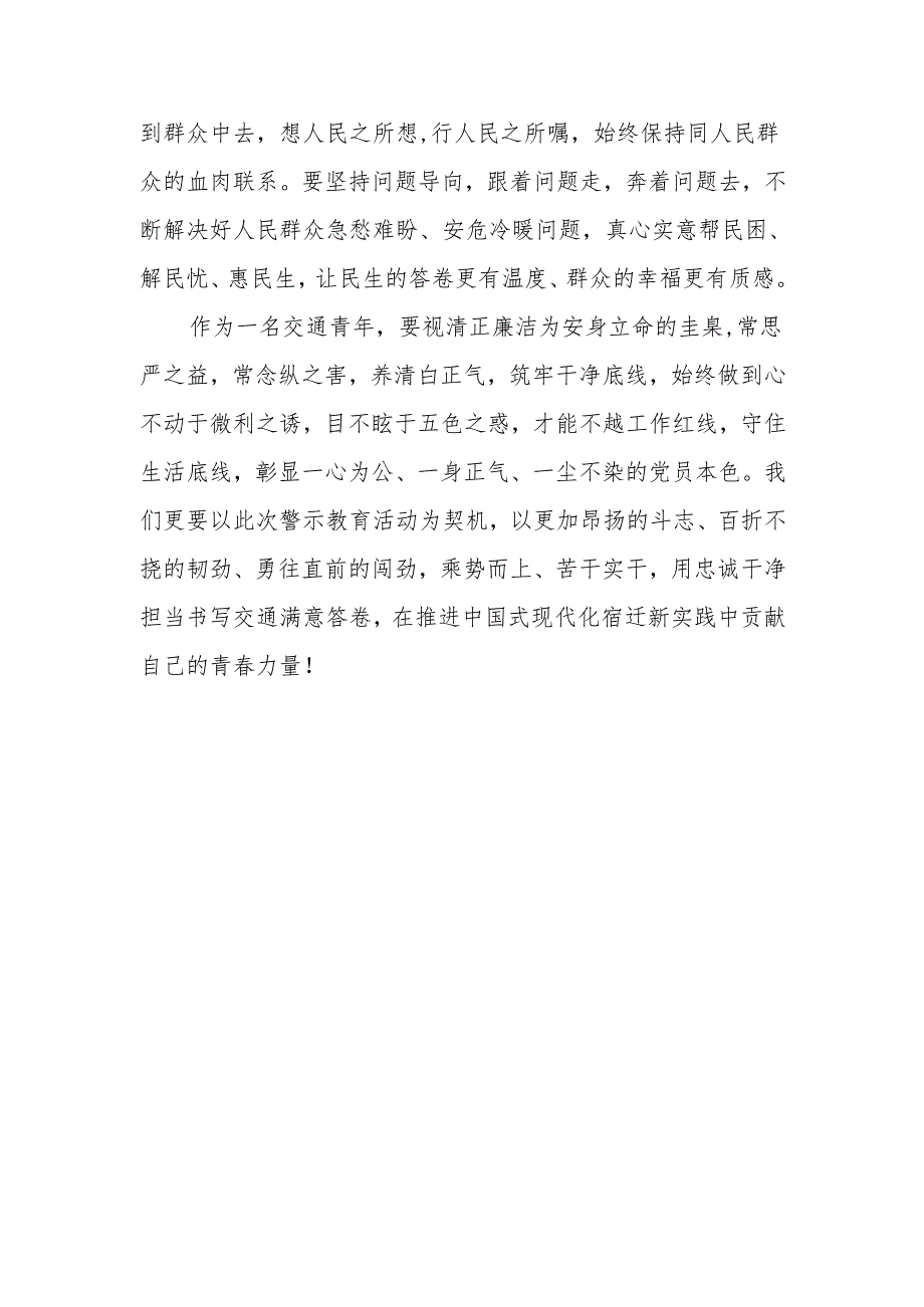 青年干部观看《反腐为了人民》心得体会.docx_第3页