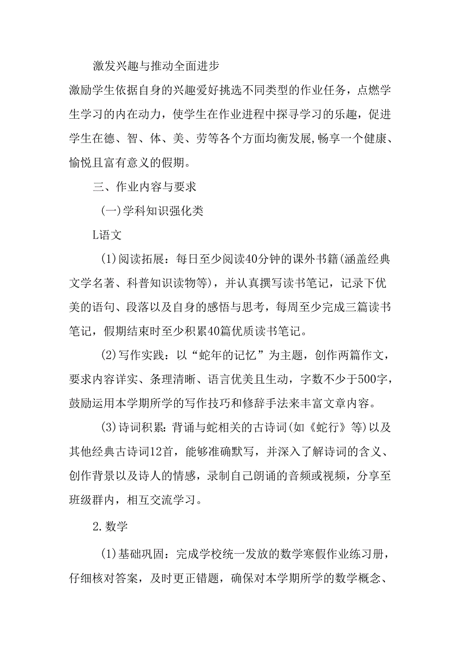 2025小学蛇年特色寒假作业方案.docx_第2页