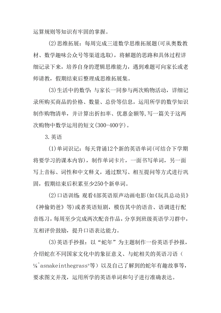 2025小学蛇年特色寒假作业方案.docx_第3页