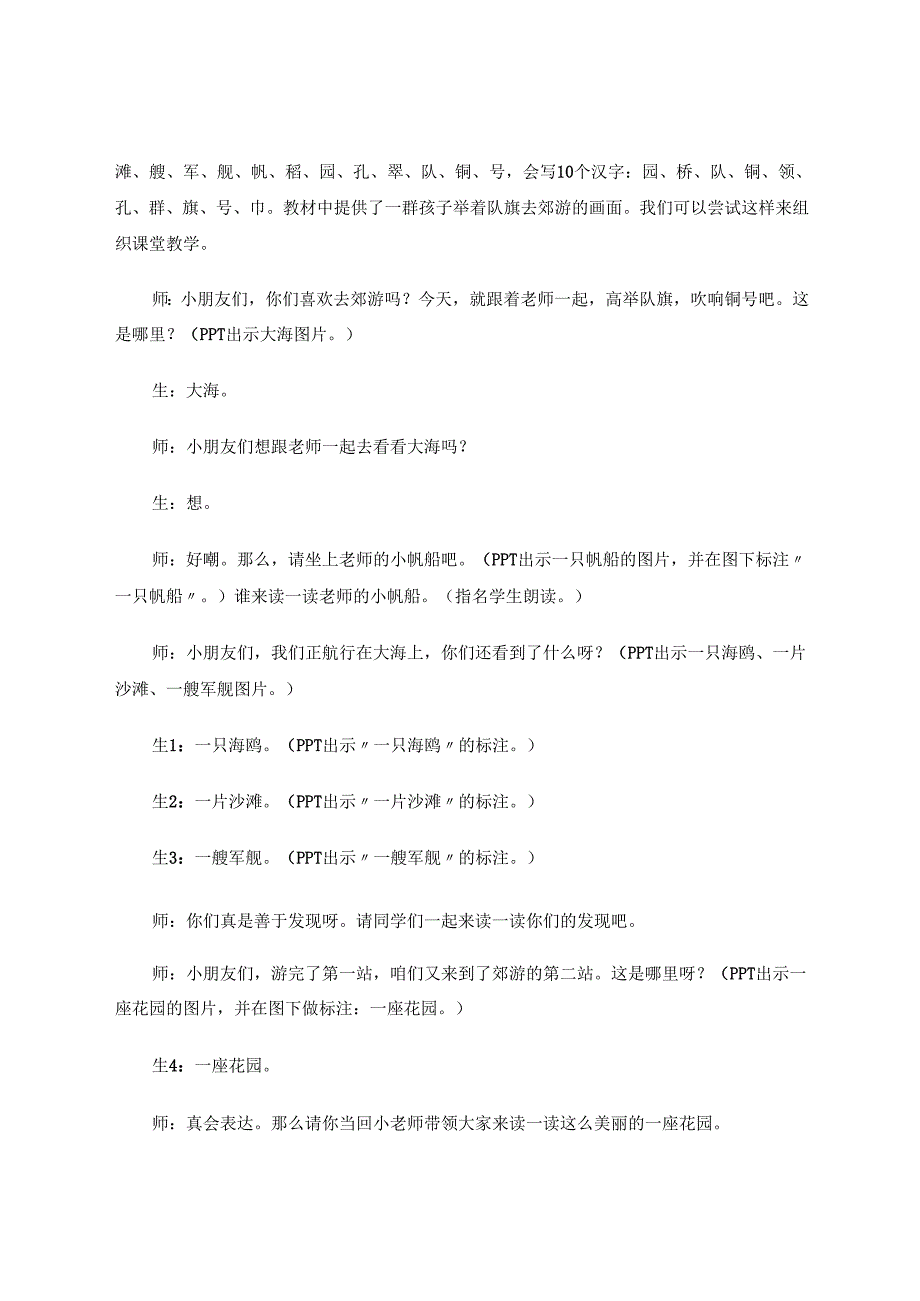 尊重学生主体地位组织识字教学 论文.docx_第2页