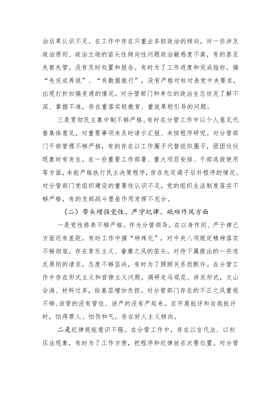 副局长2024年度组织生活会（四个带头）对照检查发言材料2篇.docx_第2页